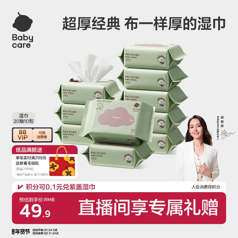 【详情领优惠】babycare婴幼儿湿纸巾手口专用新生宝宝小包便携装,婴童用品,淘宝优惠券,粉丝福利购,淘宝优惠卷