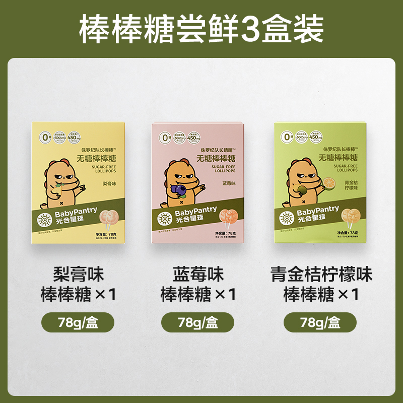 babycare无糖棒棒糖零食膏木糖醇儿童