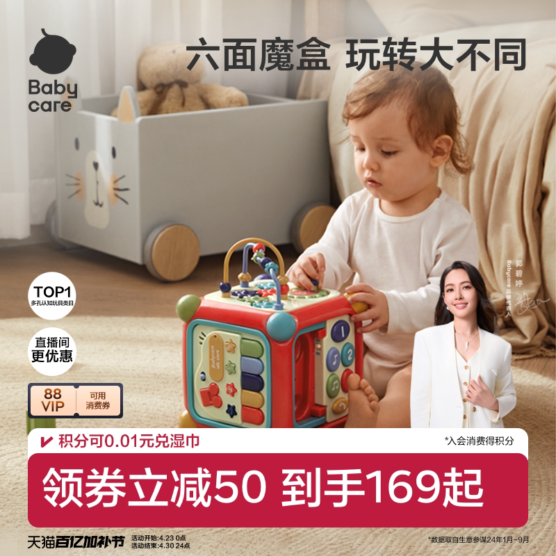 babycare六面体多功能婴儿童益智百宝箱早教玩具宝宝忙碌板周岁礼 - 淘宝联盟商品
