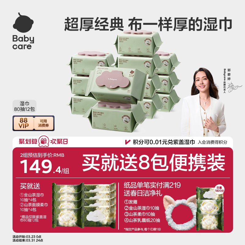babycare婴儿手口湿巾加大加厚家庭装139.9元