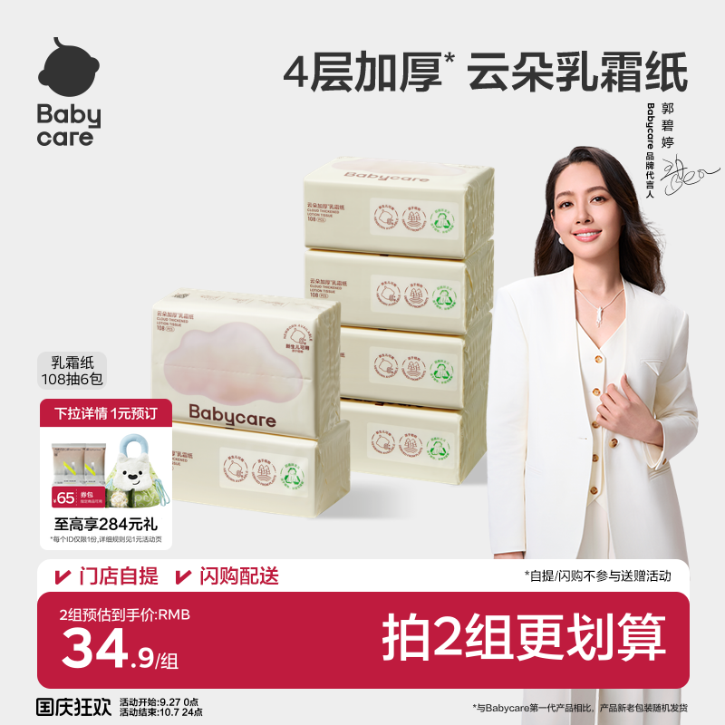 babycare云朵乳霜纸婴儿专用云柔纸巾宝宝柔肤卫生抽纸实惠装家用