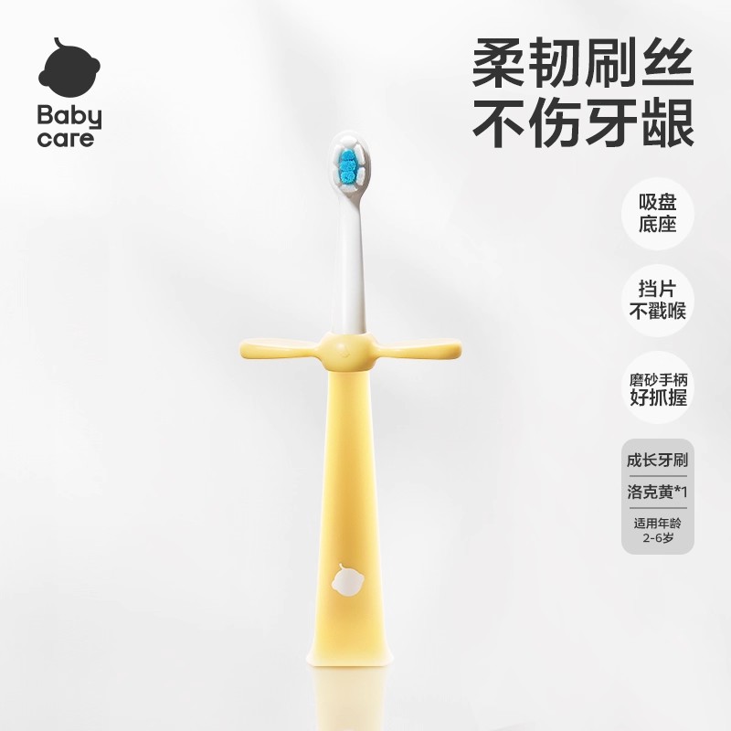 babycare儿童牙刷软毛训练刷牙换牙期0-2-6岁宝宝专用口腔护理