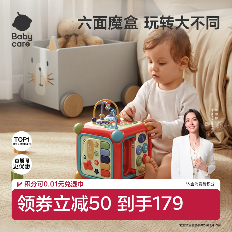 babycare六面体多功能婴儿童益智百宝箱早教玩具宝宝拍拍周岁礼物 - 淘宝联盟商品