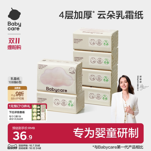 babycare云朵乳霜纸婴儿专用云柔纸巾宝宝柔肤卫生抽纸实惠装家用