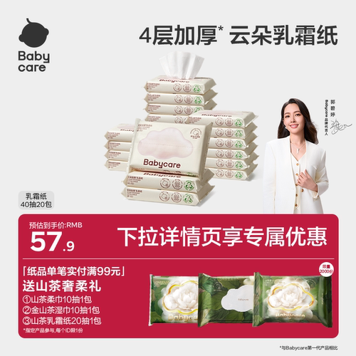 babycare云柔巾婴儿专用乳霜纸巾宝宝柔肤卫生抽纸实惠装40抽