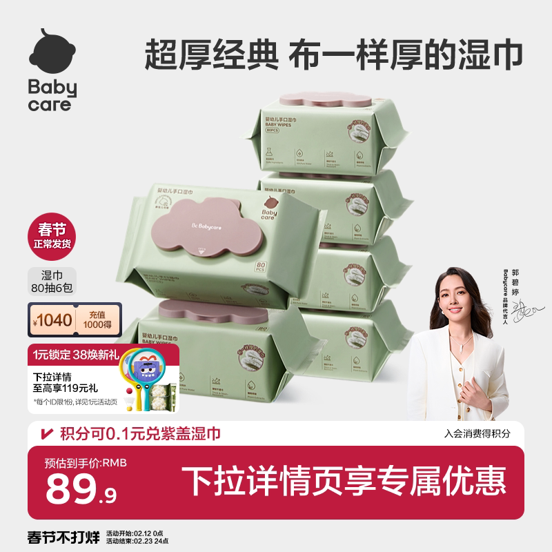 【详情领优惠】babycare湿巾婴儿手口专用湿纸巾新生儿童安全加厚 - 淘宝联盟商品