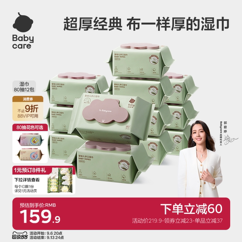 babycare湿巾婴儿手口专用湿纸巾安全新生儿童宝宝加大加厚大包装