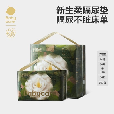 babycare山茶新生柔婴儿护理垫一次性隔尿垫新生儿夏季防水透气