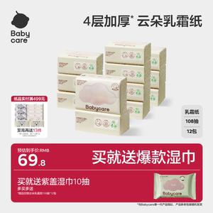 babycare云朵乳霜纸婴儿专用云柔纸巾宝宝柔肤卫生抽纸实惠装家用