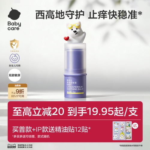 新疆紫草 温和安全 清凉舒缓 一抹搞定