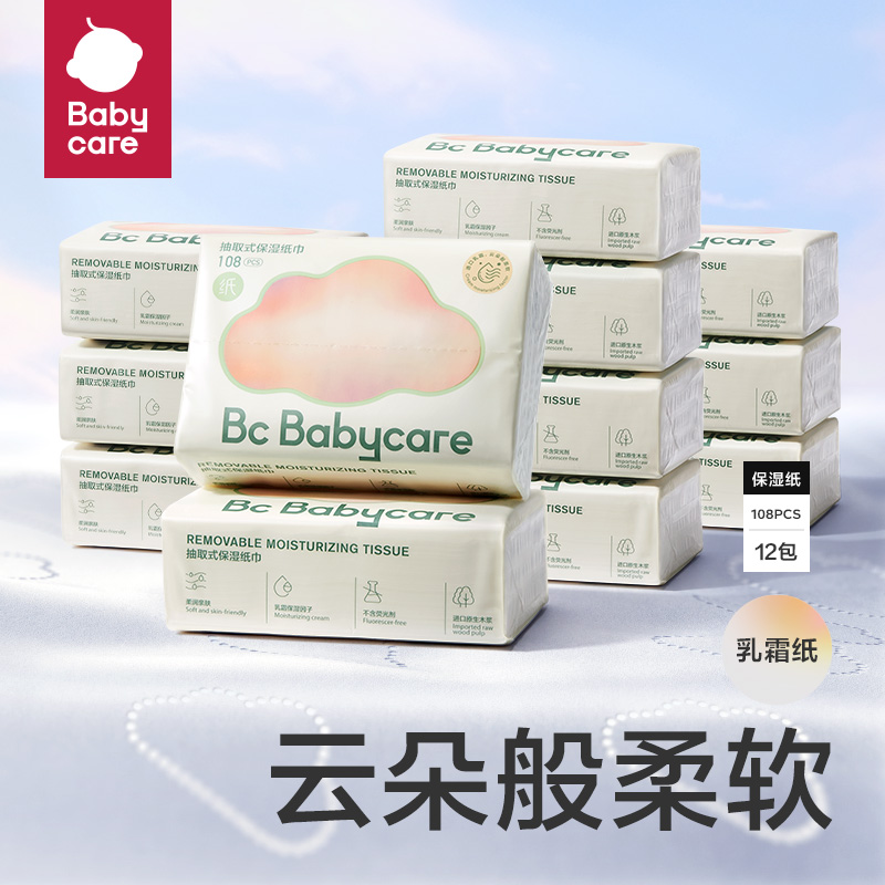 babycare云柔巾新生婴幼儿童专用宝宝乳霜纸巾家庭实惠便携大包装