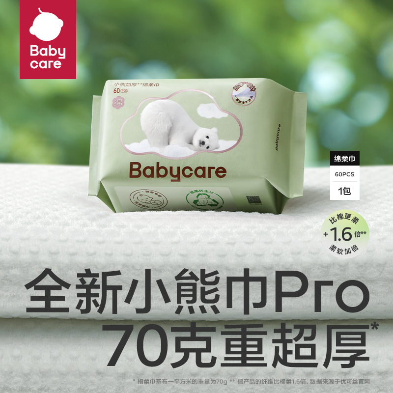 babycare小熊巾60抽干湿两用