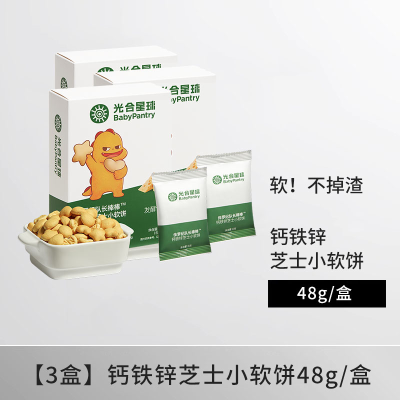 babycare软饼光合星球辅食零食儿童芝士饼干无添加高钙48g/盒