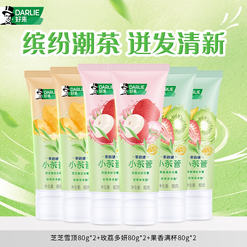DARLIE好来原黑人小茶管馆果味牙膏6支装