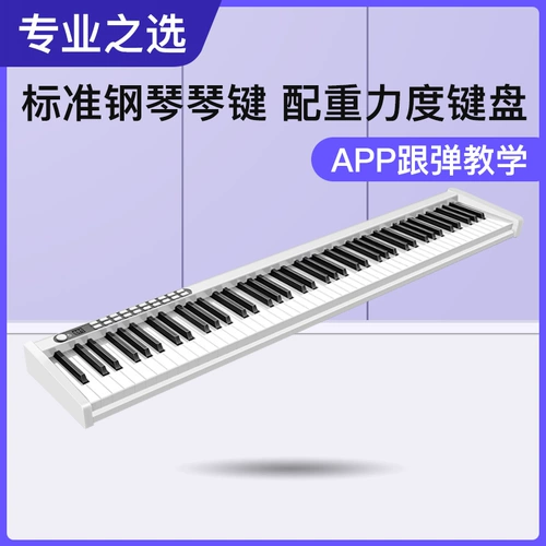 Портативное электронное пианино, профессиональная складная простая клавиатура для начинающих, 88 клавиш