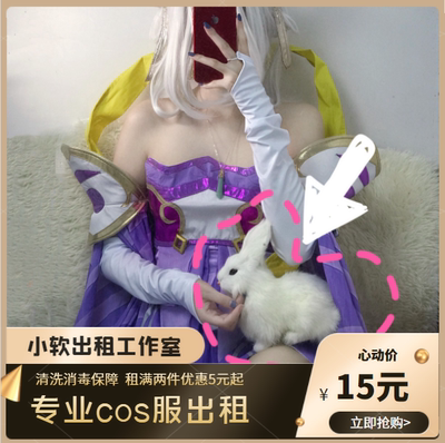 taobao agent Rental King Glory Chang'e original skin cos props rabbit 15/3 days