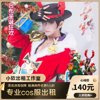 taobao agent Rental King Glory Lu Bu Christmas Love Song Boys COS 140/3 Days