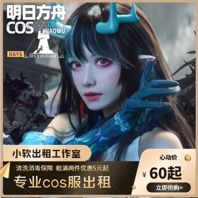 taobao agent Lease Tomorrow Ark Xi COS COS service 60/3 days