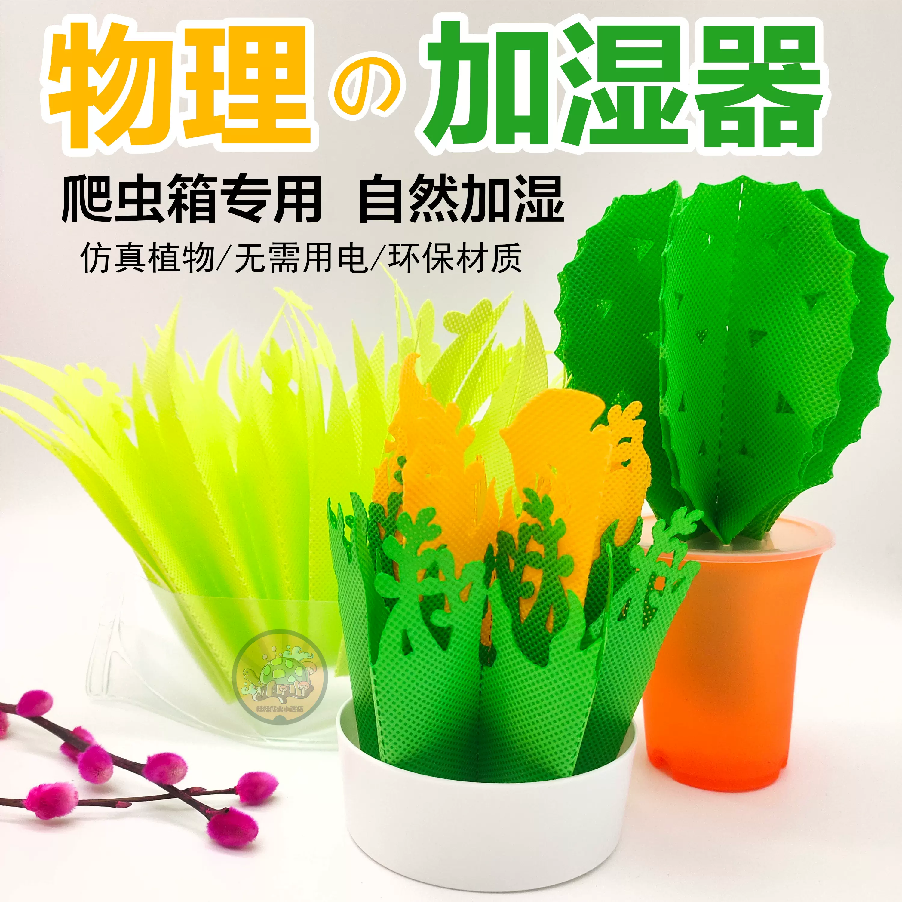 自然爬虫加湿器饲养箱爬宠箱蜥蜴加湿陆龟造景仿真植物增湿加湿草 自然爬虫加湿器饲养箱爬宠箱蜥蜴加湿陆龟造景仿真植物增湿加湿草