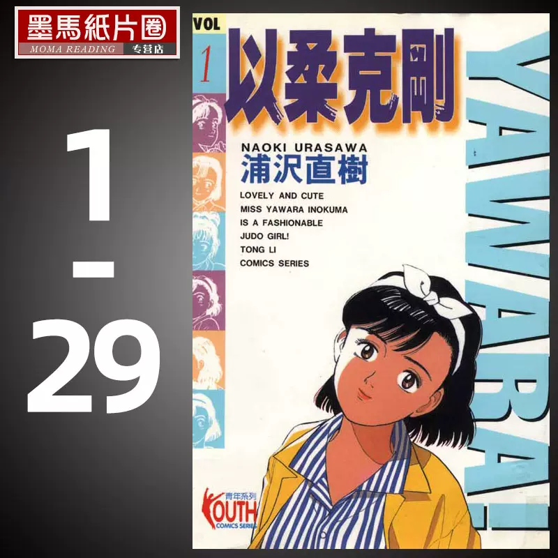 现货正版藤子不二雄sf短篇集完全版 1 8 完藤子f不二雄