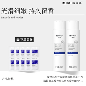 满婷小苍兰香氛沐浴乳300ml*2瓶