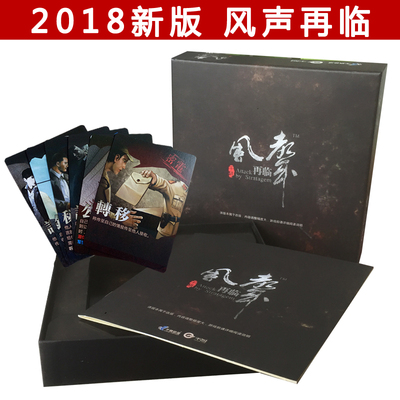 taobao agent Wind sounds to go to the genuine board game plastic seal containing the network expansion complete collection of multiplayer new revised desktop game cards