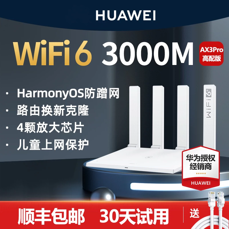 发顺丰 华为wifi6路由器全千兆端口无线家用穿墙王高速5g双频大户型1000兆ax2pro漏油0m电信移动全网通