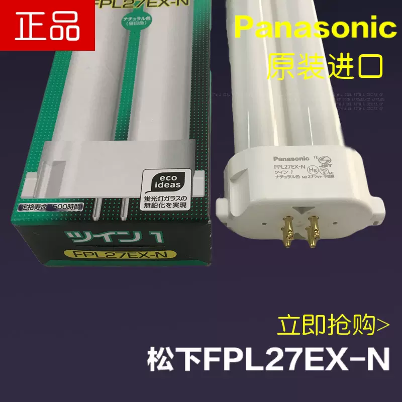 进口Panasonic FPL27EX-N三波长荧光护眼27W松下暖白柔光台灯灯管-Taobao