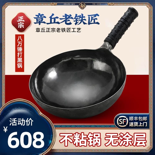 Подлинный Zhangqiu -Free -Fried Protg Pount Традиционный железный горшок Чистый ручной ручной труд без ручной ковки не связанного с нежирным старым семейством 80 000 молоток черный горшок