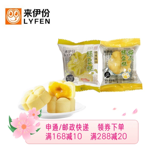 Lai Yi's Mung Bean Cake 500G кот лапы кусок молока желтый текущий сердечный завтрак пирожные дневные чайные закуски бесплатная доставка