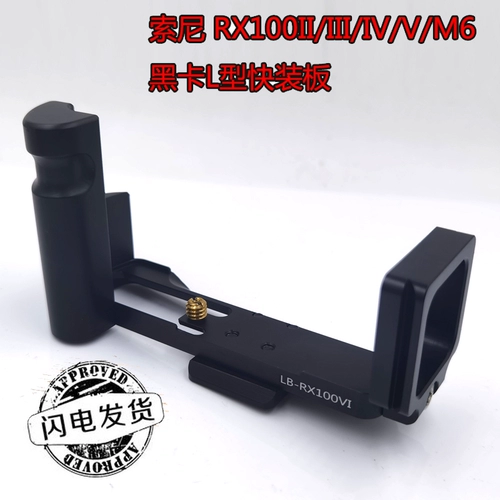 Новый Sony RX100II M3 M4 M5 M6 M7 Ручка с камерой вертикальная стрельба vii Base L -обрабатывающая плата с помощью быстрого загрузки