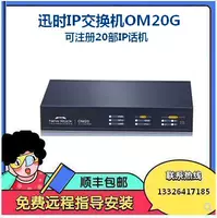 Xunshi om20g IP Group Thone Thenge Switch IPPBX Voice Gateway Guangzhou