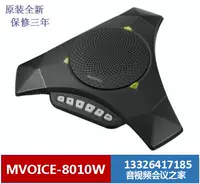 MVOICE8010-W содержит 2,4 г беспроводной адаптер