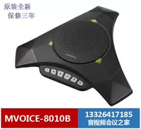 MVOICE8010-B с Bluetooth