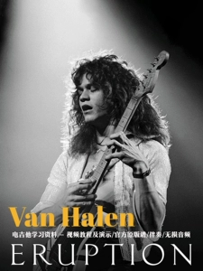Van Halen - Учебные материалы по электрогитаре Eruption. Раскопки классических этюдов. Видеообъяснения и сопровождение.