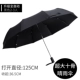 Черный зонтик, 125см