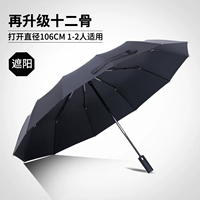 Черный зонтик, 106см