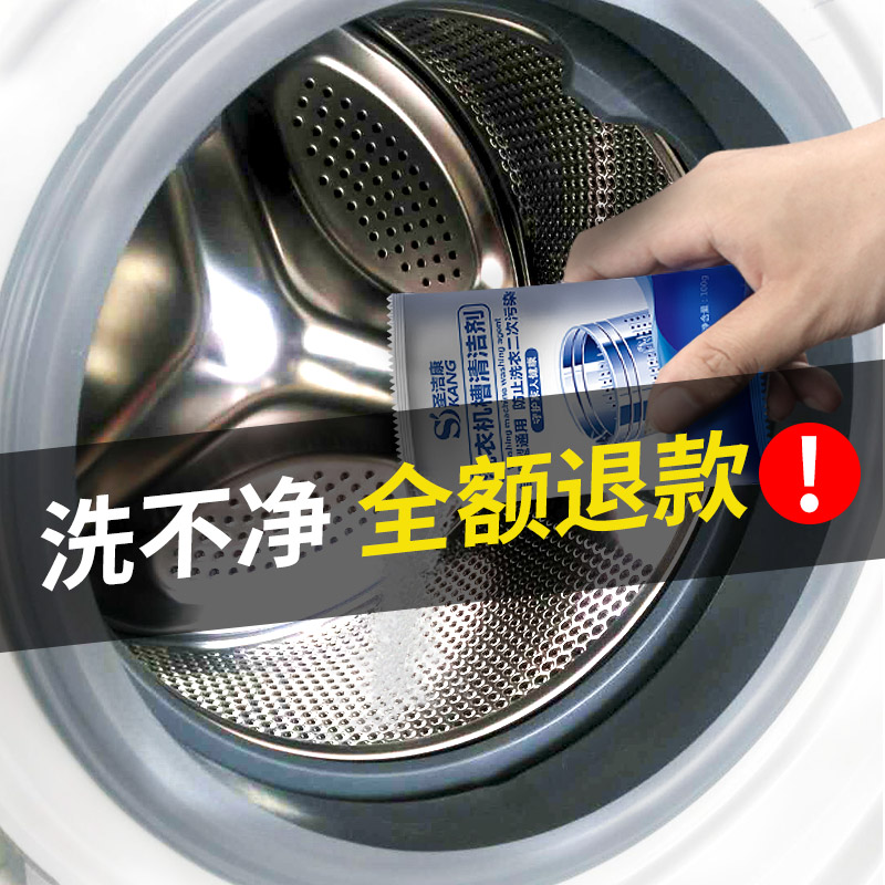 圣洁康滚筒洗衣机清洗剂非杀菌消毒除垢全自动清洗洗衣机槽清洁剂