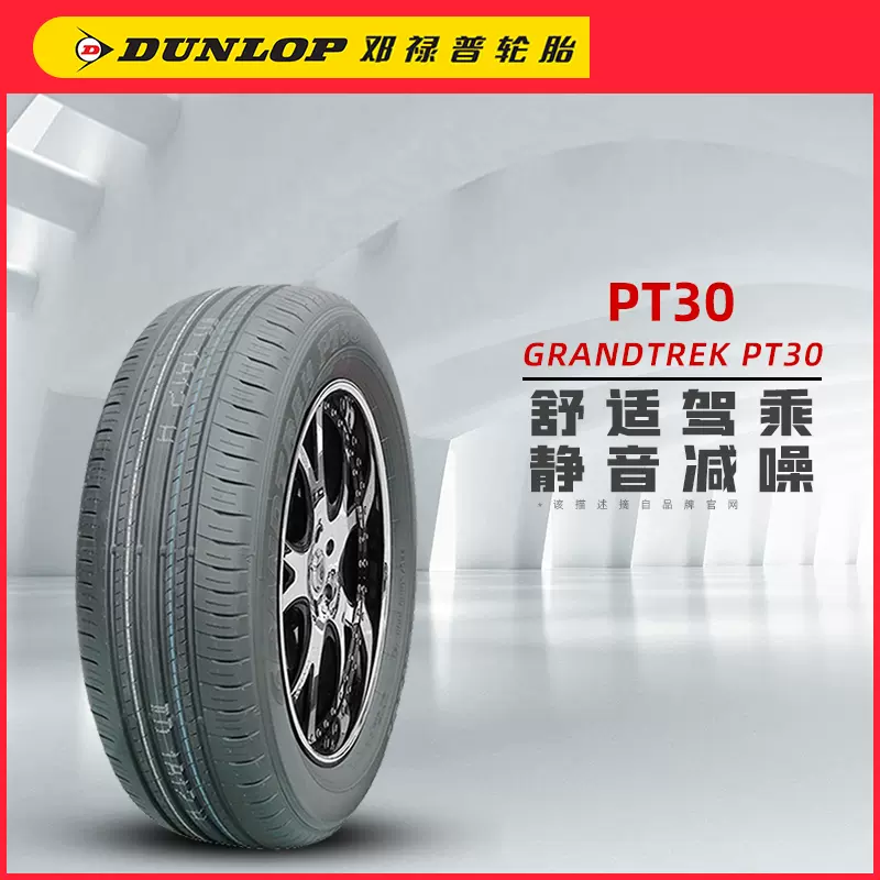 全新邓禄普轮胎225/60R18 100H GRANDTREK PT30原配RAV4荣放威兰- Taobao