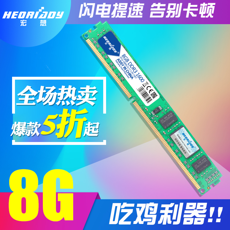 宏想DDR3 1600 8G台式机内存条 兼容1333 吃鸡装备 电脑 电竟内存