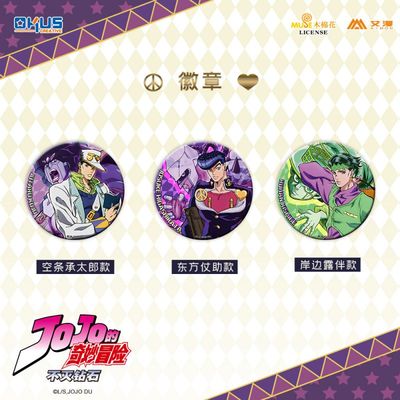 taobao agent [OKUS spot] Jojo's wonderful adventure and immortal diamond badge 75mm Jiliangji shadow oriental battle