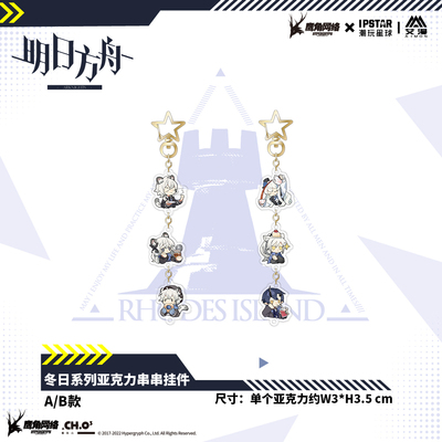 taobao agent [Ai Man spot] Tomorrow's Ark Cafe traffic through the winter series Q version of the Ackli string pendant