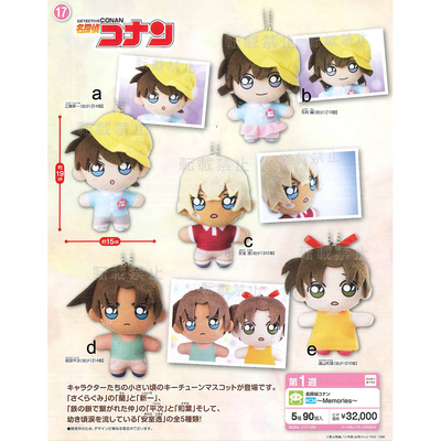 taobao agent Japanese version of spot fighting group detective Conan Kindergarten young plush doll pendant Angelroom Actocho new one