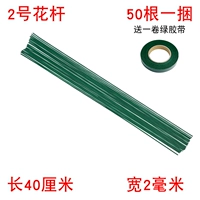 № 2 Цветочный стержень 50 Корни+зеленая лента 1 объем