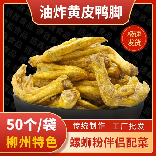 Guangxi Liuzhou Специальные продукты из когтя из утиной когти тушеной соус соус утка ладонь Специальный ротор жареный жареный жареный жареный хюангпи для утиной ноги