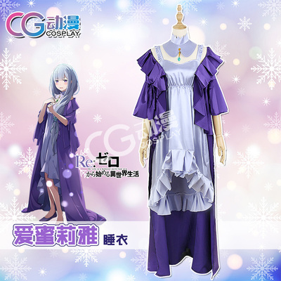 taobao agent CGCOS game anime from zero, Emilia pajamas, COSPLAY women's skirt