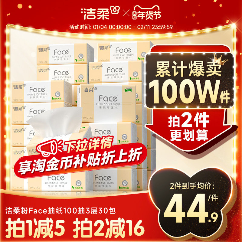 洁柔抽纸整箱家用实惠装大包纸巾卫生纸面巾纸餐巾纸擦手纸官旗,淘宝优惠券,粉丝福利购,淘宝优惠卷