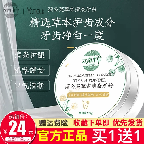 Юань Гайун Юньнан Книга Цао Одувралон Ингья Циньян чистящий порошок, желтый, отбеливающий зубной зубной зубной зубной артефакт