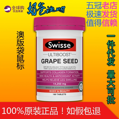 Австралийская Swesse Swisse Grape Seed Essence 180 самки стареющие порошковые капсулы старея.