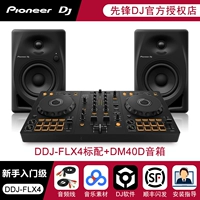 DDJ-FLX4 Стандарт+Pioneer DM40D Динамик